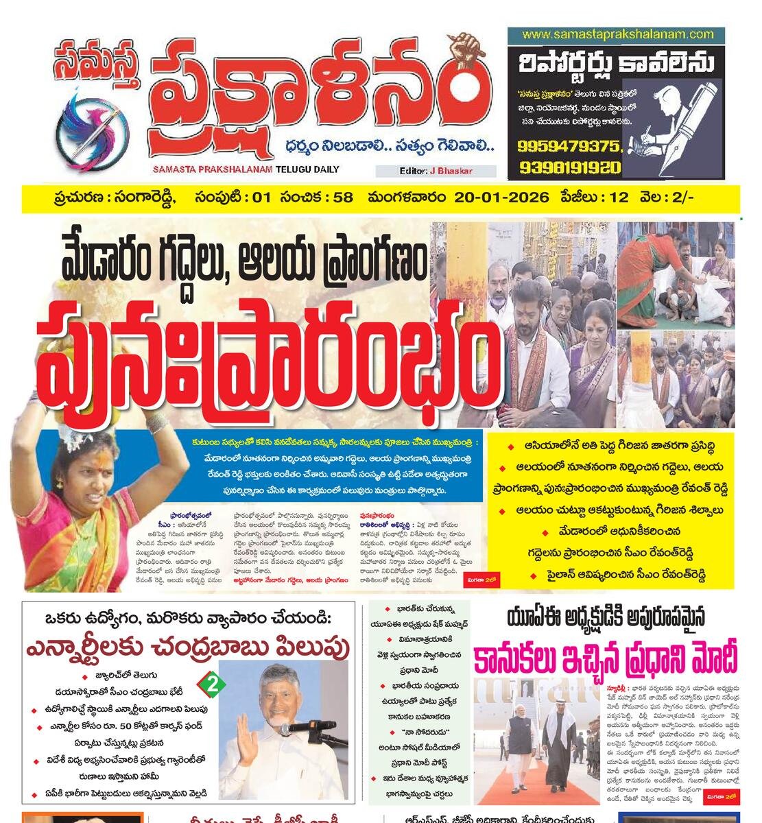 SAMASTA PRAKSHALANAM EPAPER