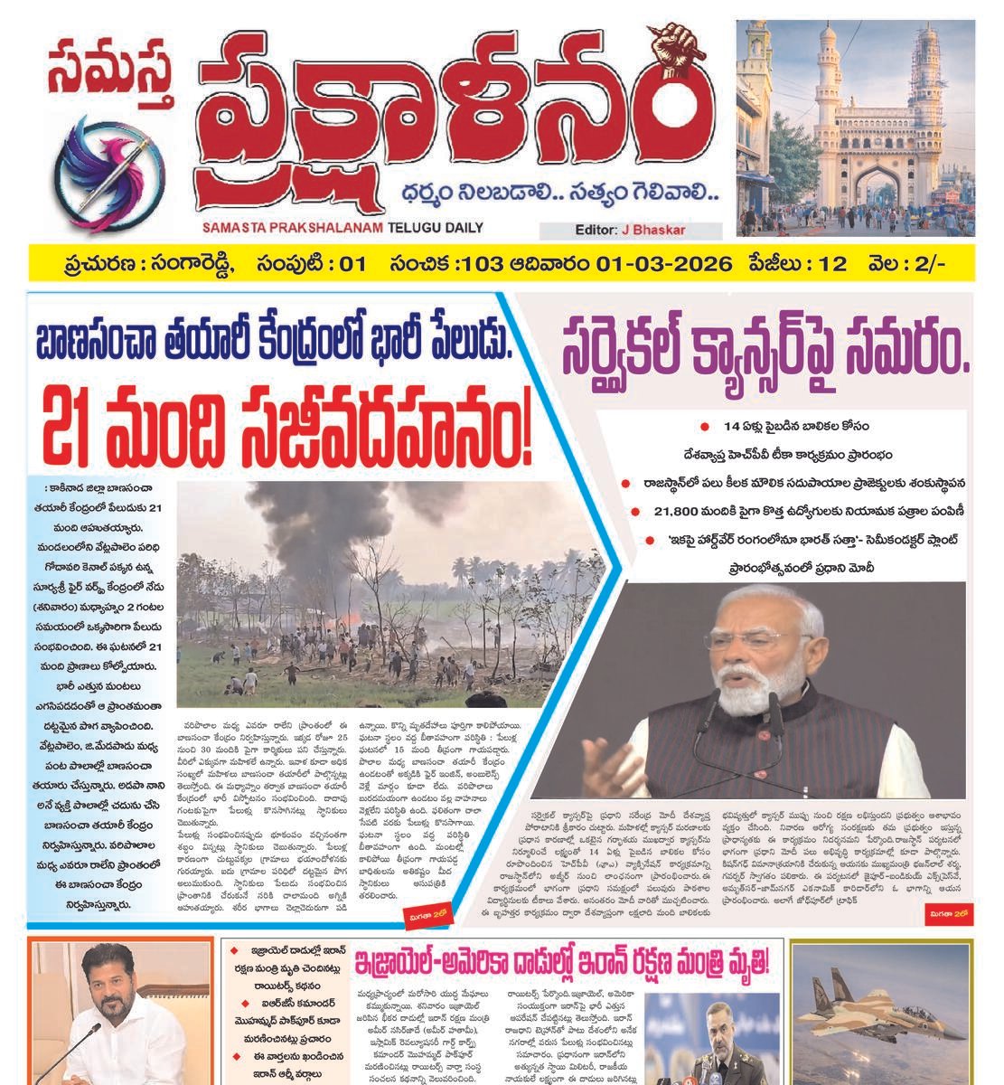 Samastha Prakshalanam E Paper