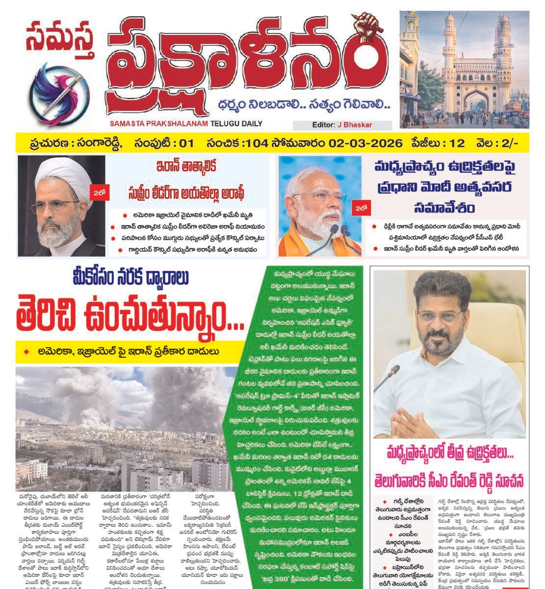 SAMASTHA PRAKSHALANAM E Paper