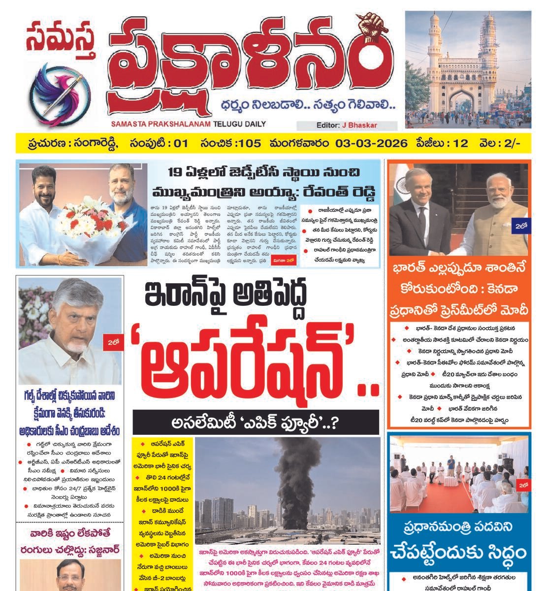 SAMASTHA PRAKSHALANAM E PAPER