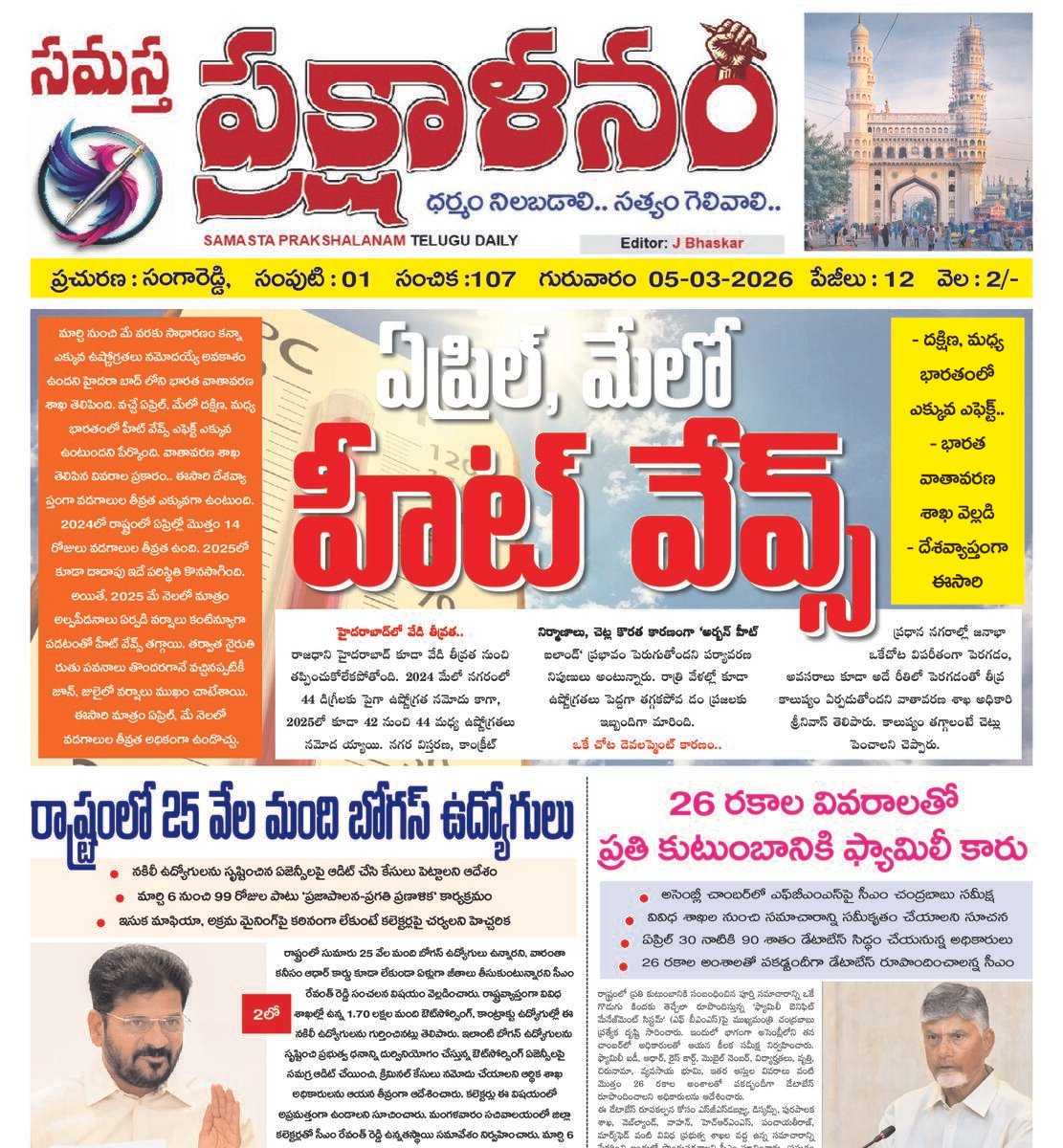 Samastha Prakshalanam E Paper