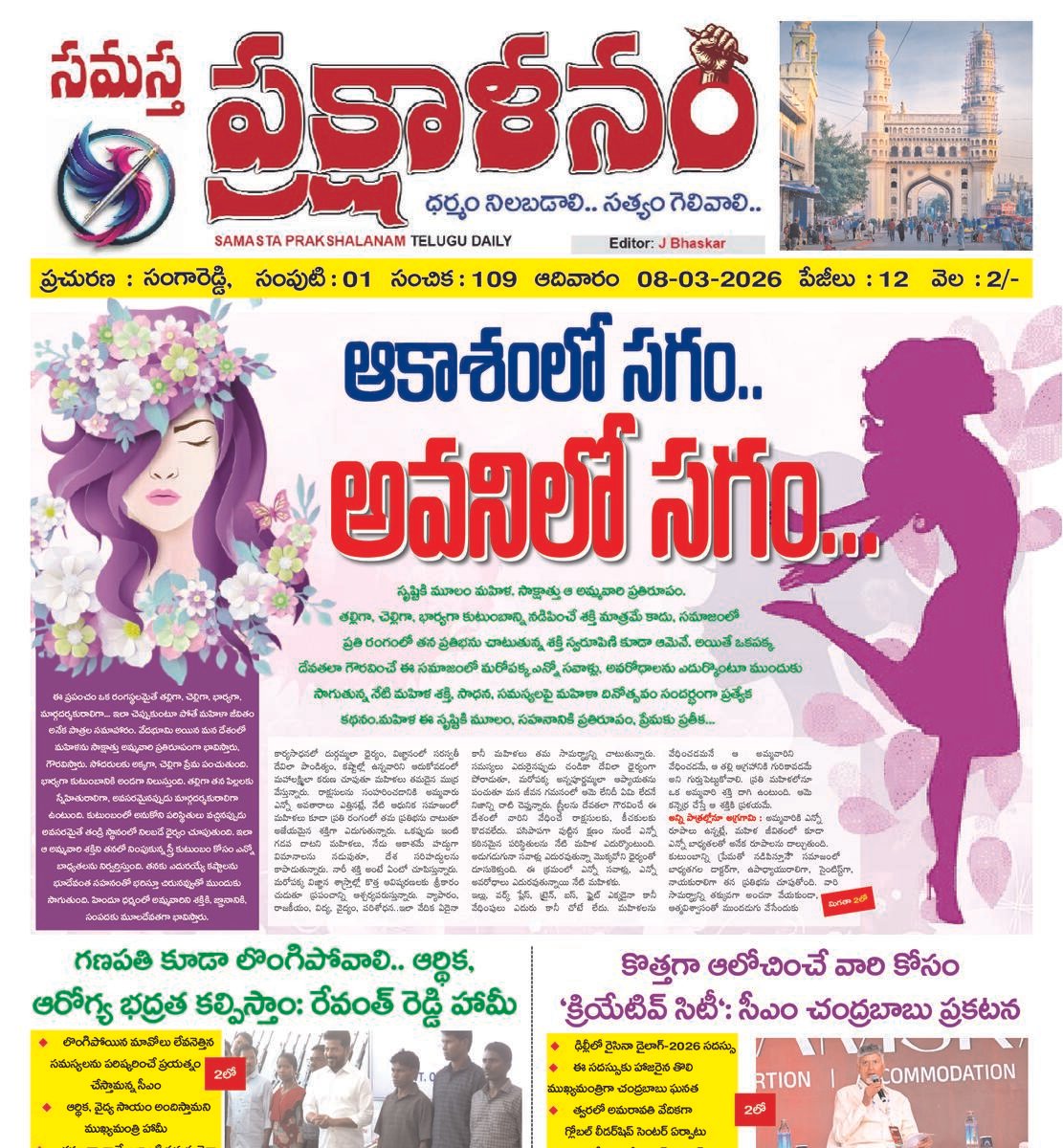 Samastha Prakshalanam E Paper