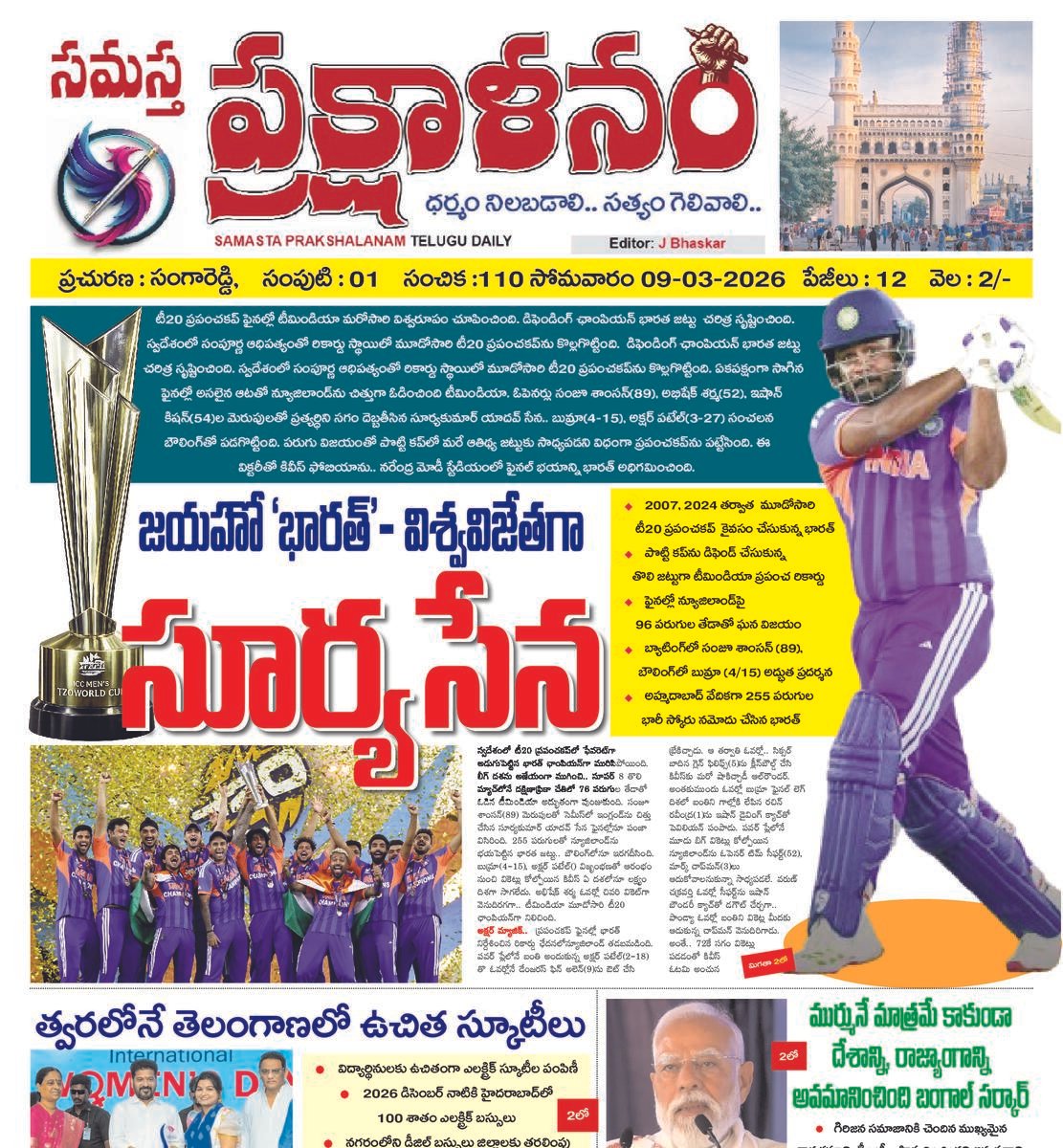 Samastha Prakshalanam E Paper